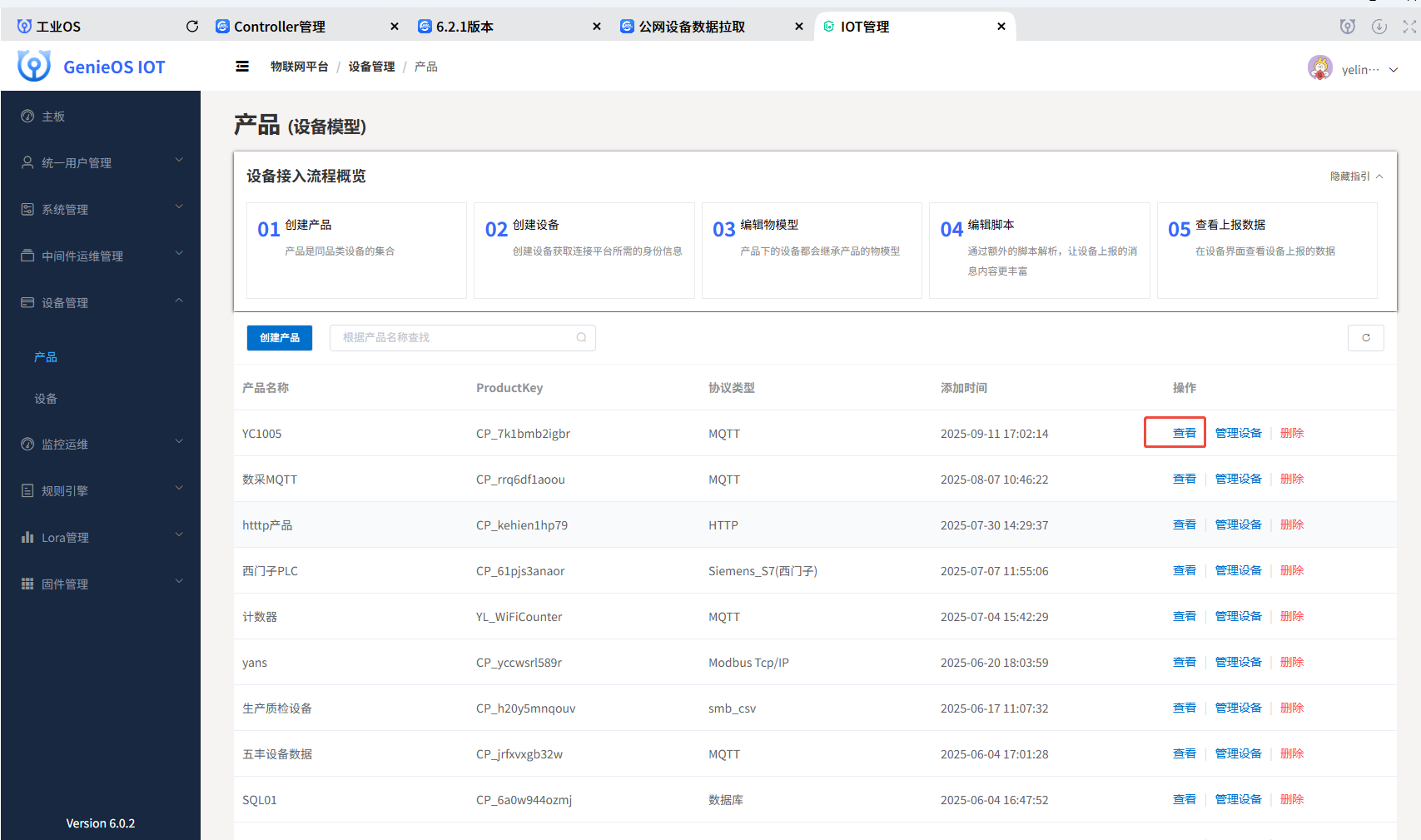 定义产品模型步骤一